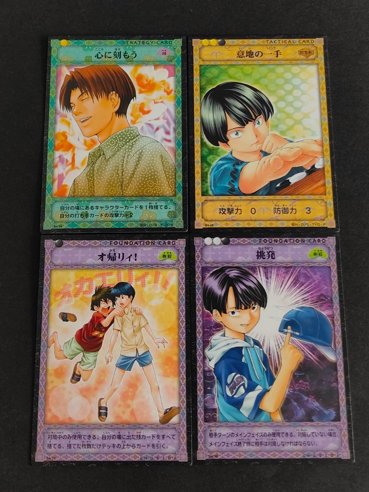 ヒカルの碁 KONAMI コナミ カード まとめ 心に刻もう 意地の一手 挑発 オ帰リィ! 楽平 洪秀英 ホンスヨン れぇぴん