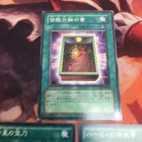 七星の宝刀 皆既日蝕の書 ハーピィの羽根帚 遊戯王 汎用 必須 まとめ SD29-JP029 15AX-JPM47 ノーマル サムネイル 2