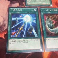 七星の宝刀 皆既日蝕の書 ハーピィの羽根帚 遊戯王 汎用 必須 まとめ SD29-JP029 15AX-JPM47 ノーマル サムネイル 3