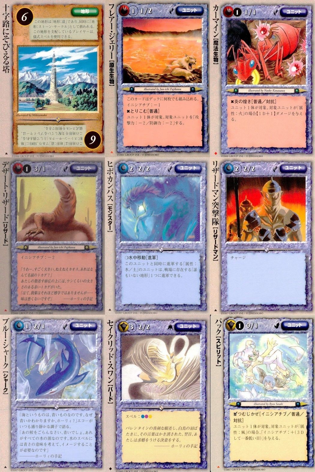 カード まとめ モンスターコレクション 十字路にそびえる塔 フレイム・ジェリー カーマイン デザート・リザード ヒポカンパス リザードマン突撃隊 ブルー・シャーク セイクリッド・スワン パック モンコレ