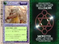カード まとめ モンスターコレクション 大翼竜タイナァ パイロ・ファントム ドワーフ迷宮職人隊 ヴァンパイア・ミニオン 裏街道のローグ 斬込部隊ラプターライダー 守備部隊クリムゾン・ナイト ビリジアン・アン エポナ モンコレ サムネイル 4