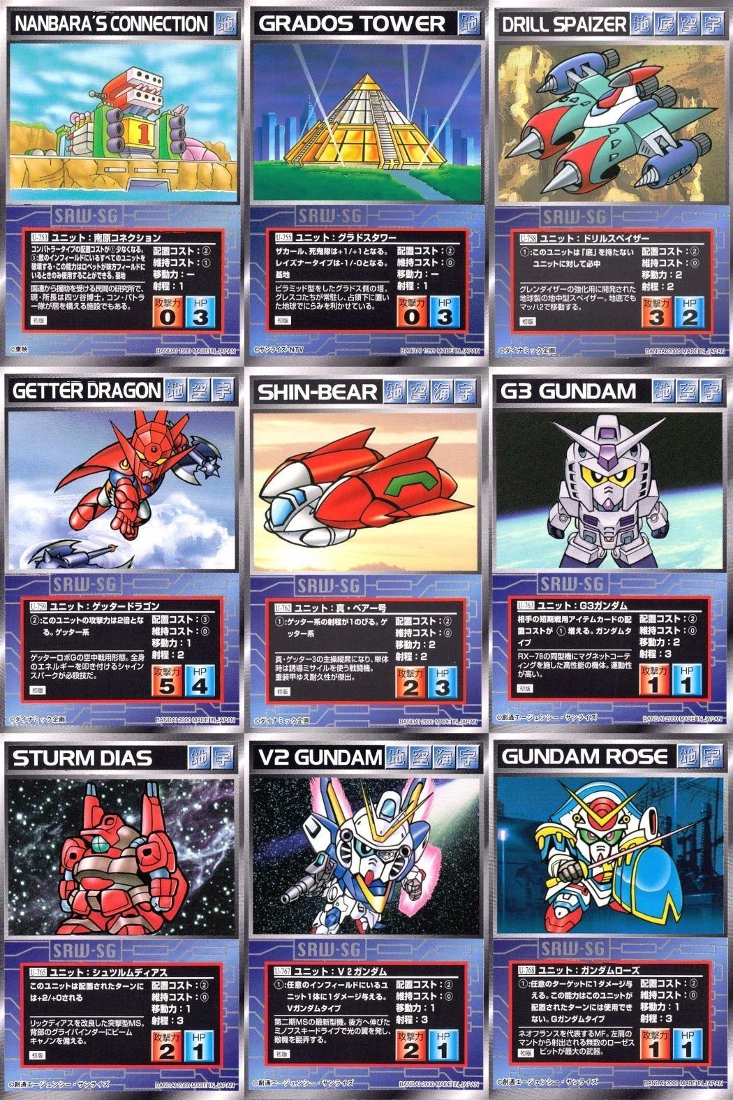 o21 スクランブルギャザー SRW スーパーロボット大戦 カード まとめ 南原コネクション グラドスタワー ドリルスペイザー ゲッタードラゴン 真・ベアー号 G3ガンダム シュツルムディアス V2ガンダム ガンダムローズ