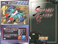 o21 スクランブルギャザー SRW スーパーロボット大戦 カード まとめ 南原コネクション グラドスタワー ドリルスペイザー ゲッタードラゴン 真・ベアー号 G3ガンダム シュツルムディアス V2ガンダム ガンダムローズ サムネイル 4