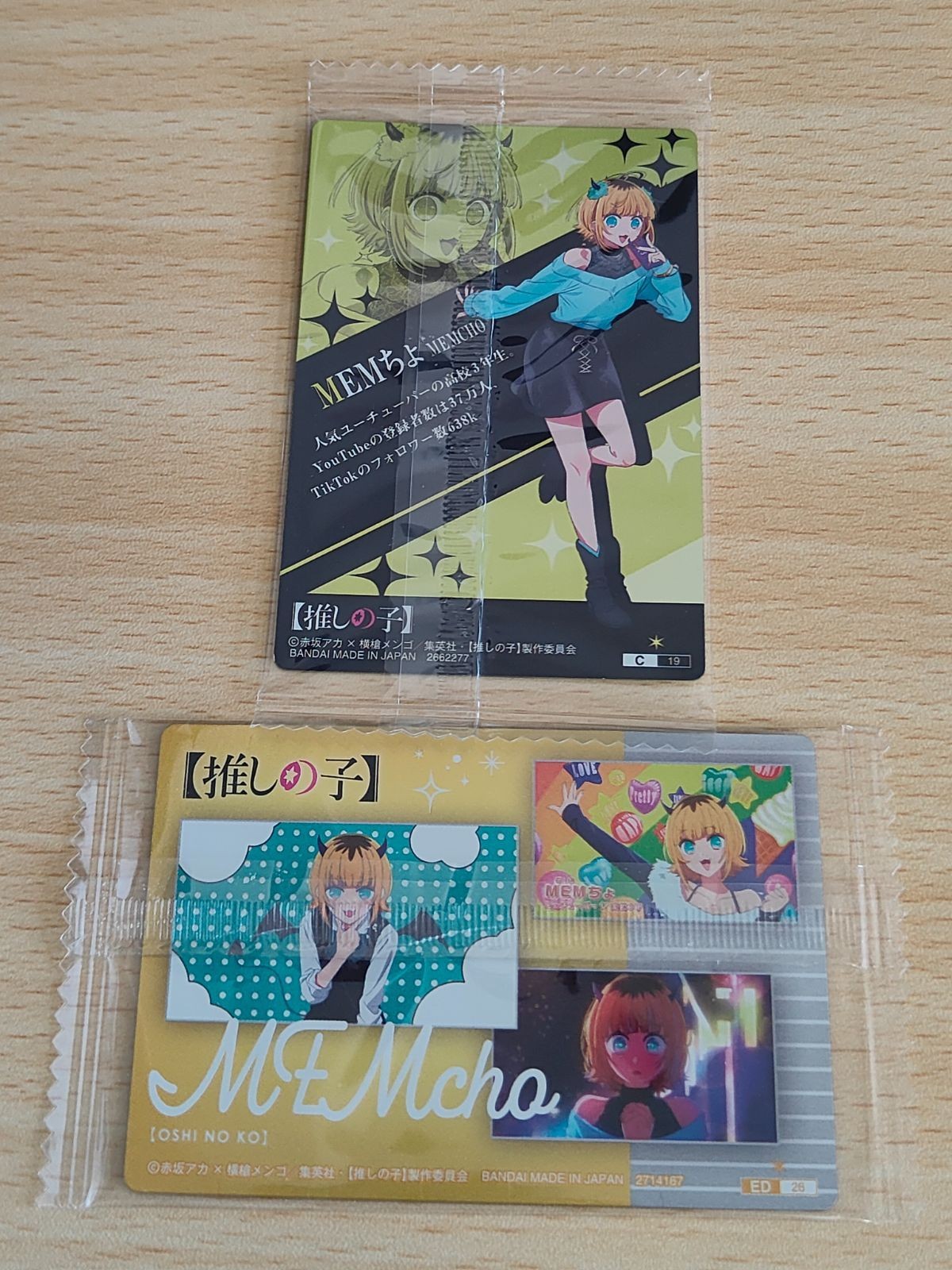 MEMちょ ED 26 C 19 ウエハース 未開封 カード まとめ