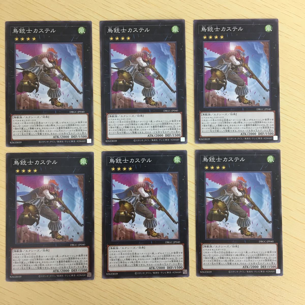 遊戯王 ノーマル カード トレーディングカード 鳥銃士カステル まとめ