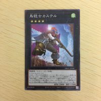 遊戯王 ノーマル カード トレーディングカード 鳥銃士カステル まとめ サムネイル 5