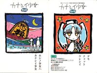 カード 機動戦艦 ナデシコ カード ホシノ ルリ まとめ No 8 12 15 40 66 70 79 81 114 サムネイル 8