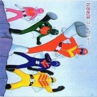 【状態B】サイボーグ009 ゴレンジャー カード まとめ サムネイル 8