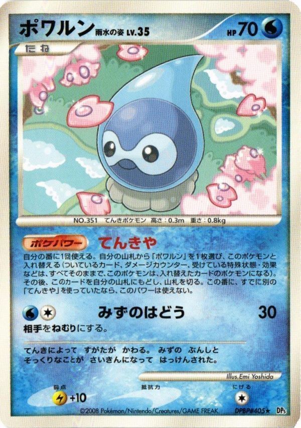 ポワルン 雨水の姿 DP5 DPBP 405 秘境の叫び ポケモンカード 新裏面 ★