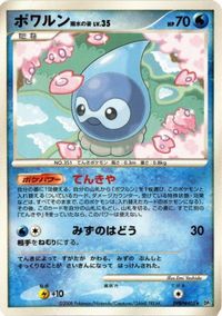 ポワルン 雨水の姿 DP5 DPBP 405 秘境の叫び ポケモンカード 新裏面 ★ サムネイル 1