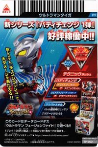 PR TP-002 ウルトラマンタイガ ウルトラマン フュージョンファイト カード まとめ サムネイル 2