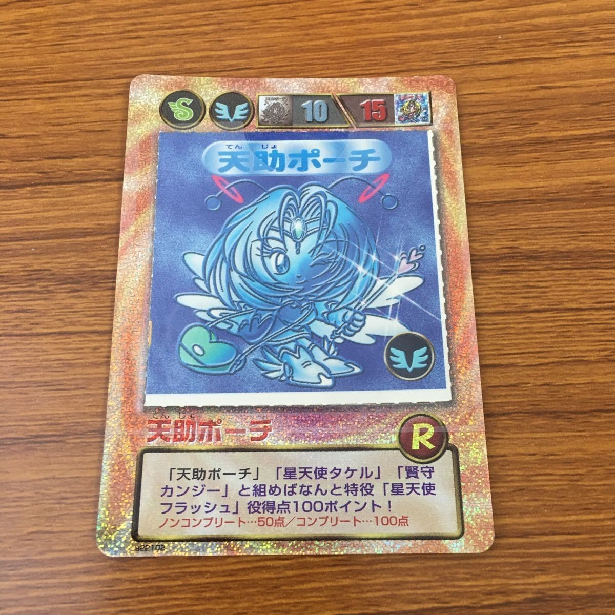 カード トレカ まとめ ビックリマン 天助ポーチ レア キラ 7