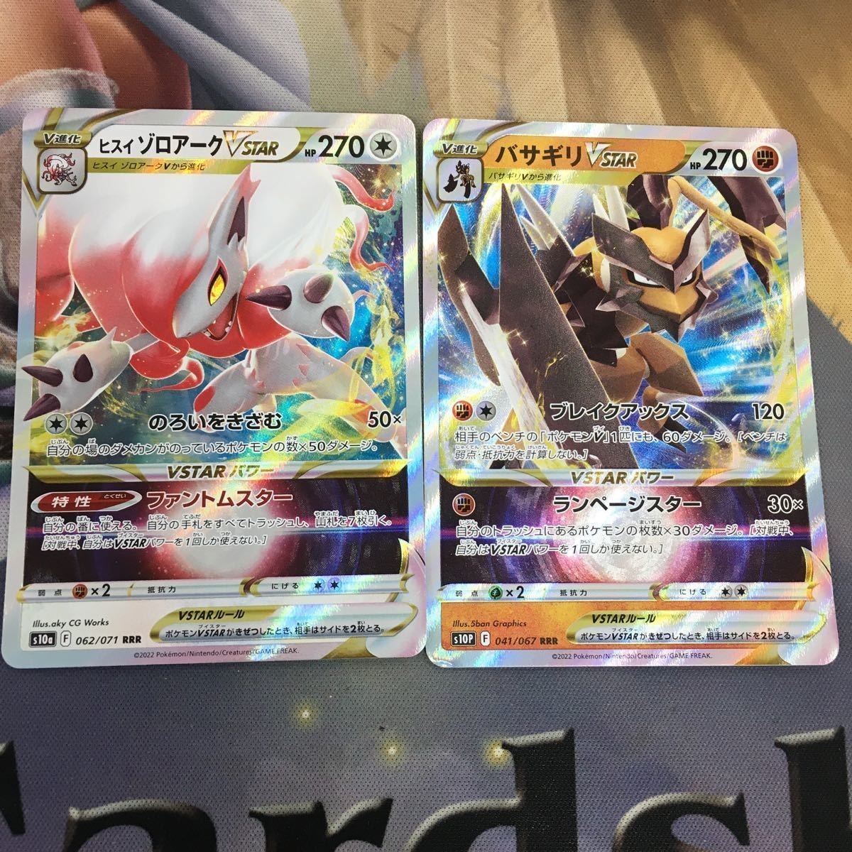 ポケモンカードvs 新裏面 2枚 ヒスイゾロアークVSTAR バサギリVSTAR レア 32