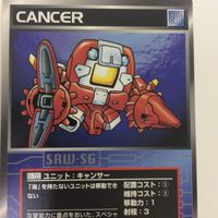 スーパーロボット大戦 スクランブルギャザー カード 初版 まとめ 新機動戦士 ガンダム W サーペント ビルゴⅡ 23 サムネイル 4