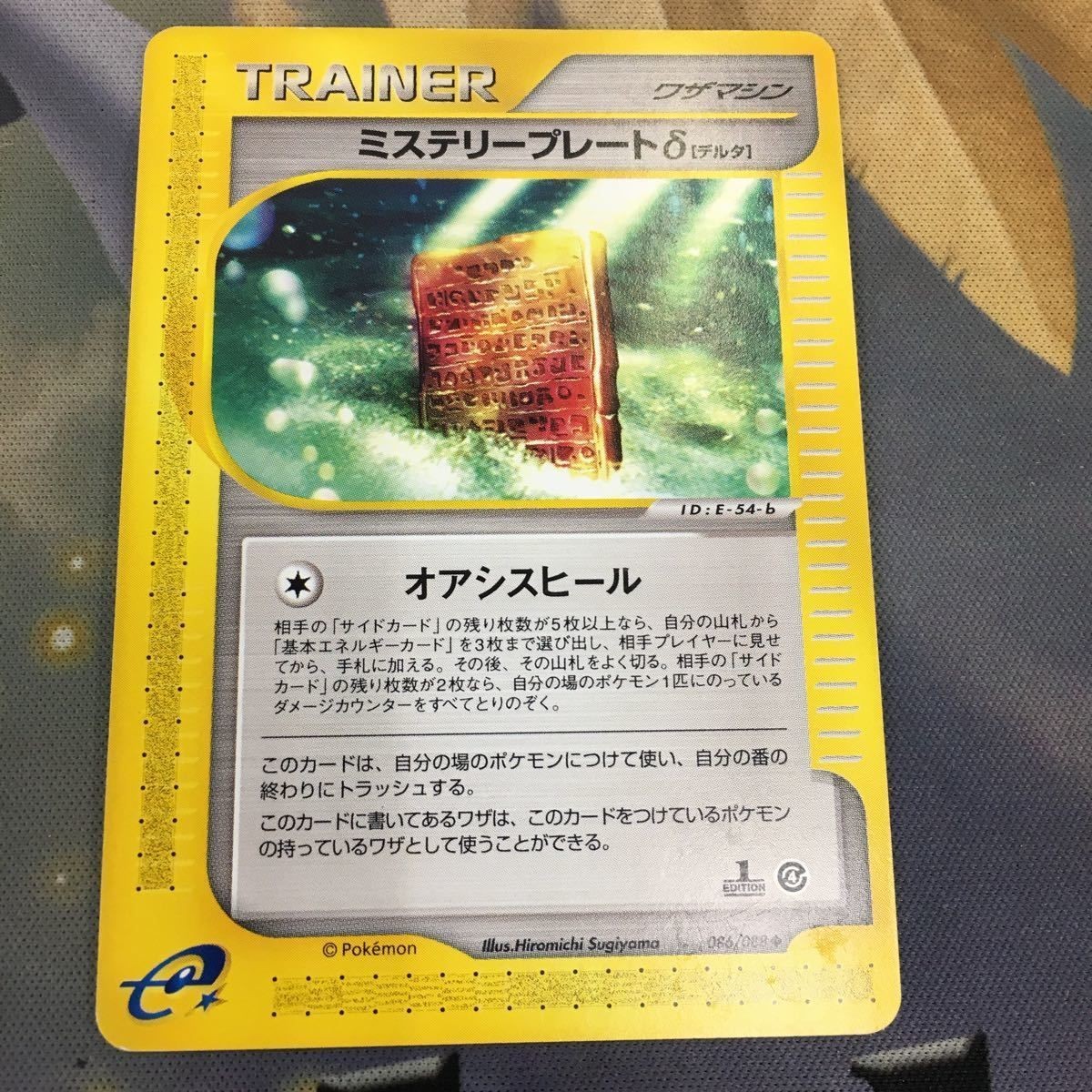 ポケモンカード 新裏面 eカード 1枚 ミステリープレートδ トレーナーカード 35