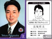 フジテレビ アナウンサー アナ カード 長坂哲夫 A023 40周年 番組博覧会 トレーディングカード やくみつる サムネイル 2