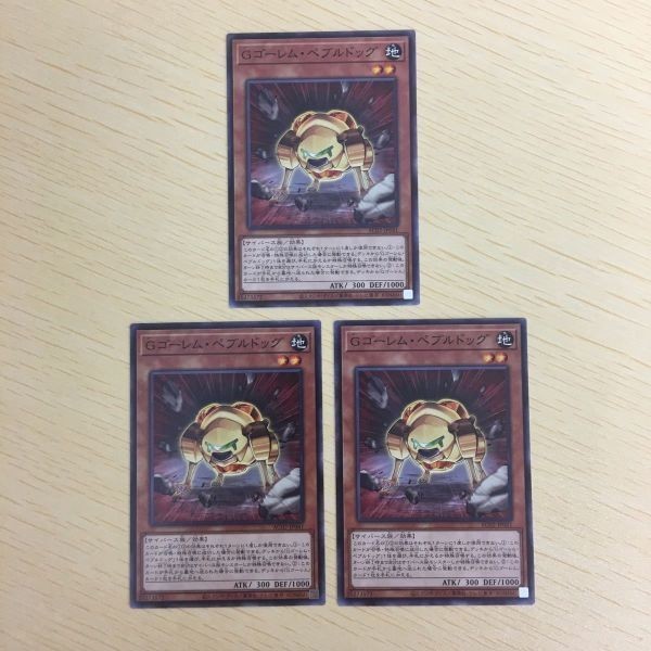 遊戯王 ノーマル カード トレーディングカード Gゴーレムペブルドッグ まとめ