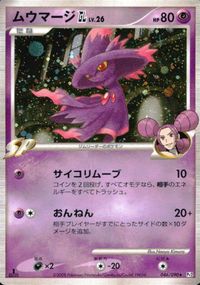 p64 ポケモン カード キラ 046/090 ムウマージGL■時の果ての絆