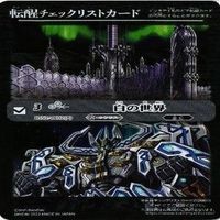 白の世界 バトルスピリッツ バトスピ 塔神機兵ソリドゥス ゴレム 転醒チェックリストカード カード まとめ サムネイル 2