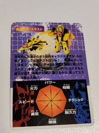 ビーストウォーズ 付属カード(カードのみ) 航空士官 スラスト サムネイル 2