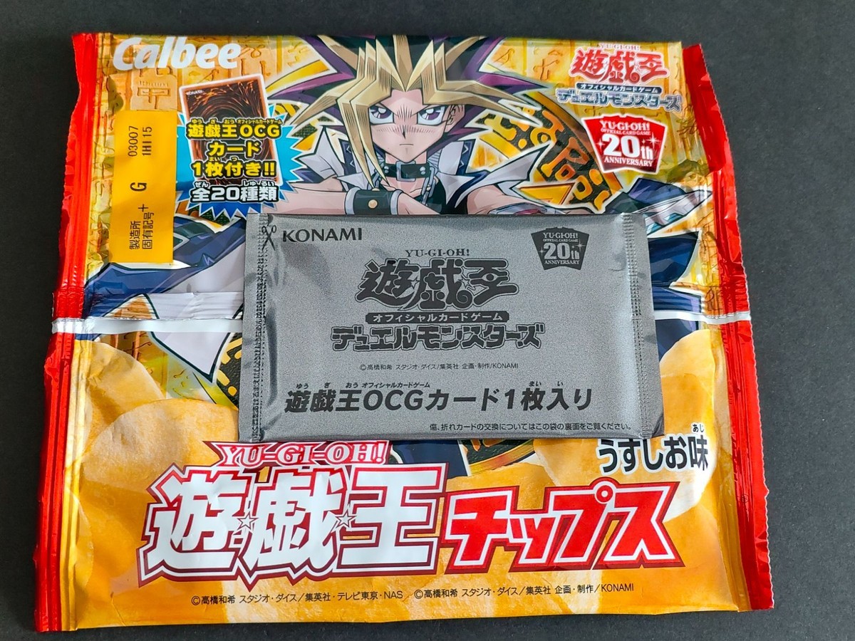 遊戯王チップス 遊戯王 ポテトチップス カルビー 未開封 パック ブースター 第1弾 限定 カード 遊戯王カード