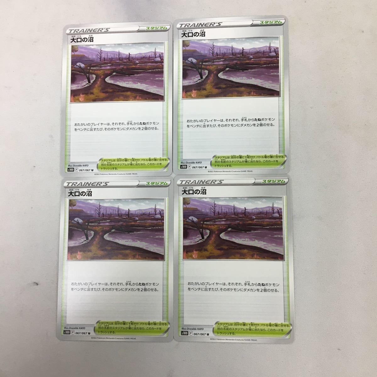 ポケモンカード 新裏面 4枚 大口の沼 34