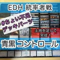 《ディミーアの黒幕ラザーヴ/Lazav, Dimir Mastermind》青黒 ディミーア コントロール 統率者戦 EDH 構築済みデッキ デッキパーツ nvq32 14