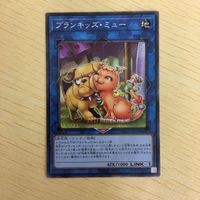 遊戯王 ノーマル カード トレーディングカード プランキッズミュー まとめ サムネイル 2