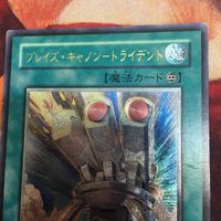 ブレイズ・キャノン-トライデント レリーフ アルティメットレア 遊戯王 FOTB-JP041 5期 サムネイル 2