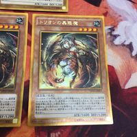 IT220818-2243 トリオンの蟲惑魔 ゴールドレア GP16-JP003 3枚 まとめ 遊戯王 サムネイル 4
