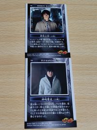 仮面ライダー龍騎 アマダ カード 神崎士郎 菊地謙三郎 杉山彩乃 神崎優衣 サムネイル 2