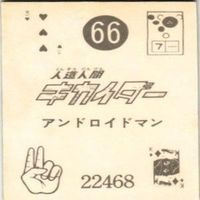 【状態C-D】18 35 66 64 サンダーマスク 超人バロム キカイダー アマダ ミニカード カード まとめ サムネイル 7