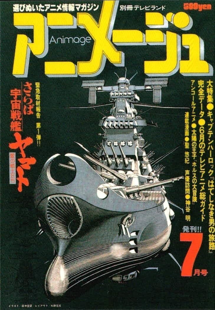 Animeage Cover Collection Space Battleship Yamato Card