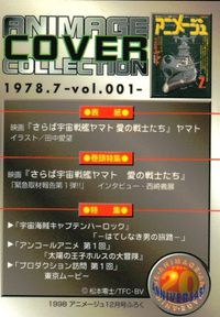 Animeage Cover Collection Space Battleship Yamato Card サムネイル 2