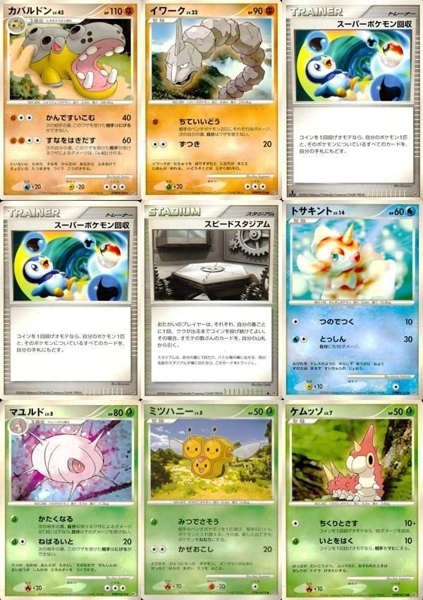 ポケモン カード まとめ 他 DP1 イワーク スーパーポケモン回収 スピードスタジアム トサキント マユルド ミツハニー