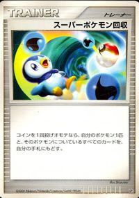 ポケモン カード まとめ 他 DP1 イワーク スーパーポケモン回収 スピードスタジアム トサキント マユルド ミツハニー サムネイル 5