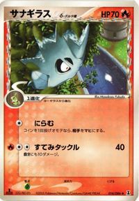 サナギラス δ デルタ 014/086 054/080 ポケモンカード 新裏面 ★