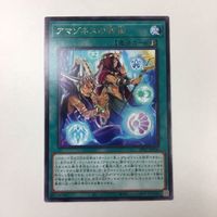 遊戯王 字レア カード トレーディングカード アマゾネスの秘術 まとめ サムネイル 5