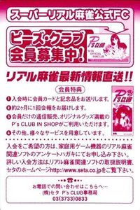 カード スーパーリアル麻雀 GAMESET COLLECTION SETA リストカード 説明