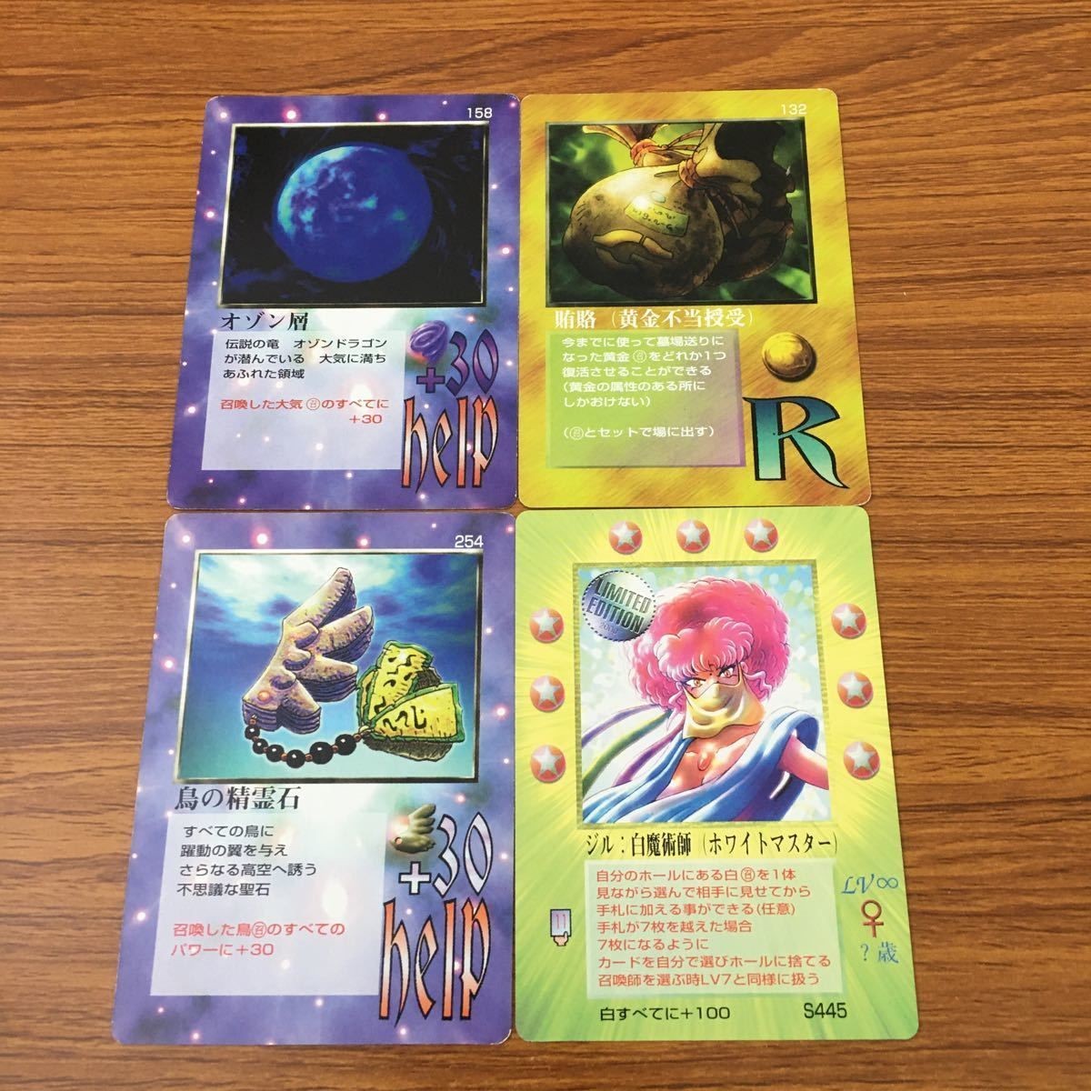カード トレカ まとめ 大貝獣物語 ミラクル オブ ザ ゾーン moz 鳥の精霊石 白魔術師 オゾン層 賄賂 2