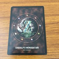 カード トレカ まとめ 大貝獣物語 ミラクル オブ ザ ゾーン moz 鳥の精霊石 白魔術師 オゾン層 賄賂 2 サムネイル 8