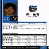 棗佑喜 川崎フロンターレ 直筆サイン サッカー 日本代表 Jリーグ カルビー カード サムネイル 2