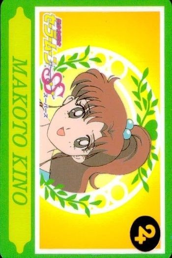 セーラームーン SS カード 森永 ラブラブうらない 木野 まこと ジュピター 24 モリナガ MORINAGA