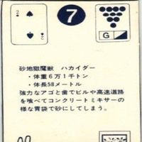 【状態C-D】キカイダー ハカイダー ブルス コング ビープロダクション 石森プロ ミニカード カード まとめ サムネイル 3