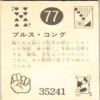 【状態C-D】キカイダー ハカイダー ブルス コング ビープロダクション 石森プロ ミニカード カード まとめ サムネイル 5