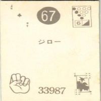 【状態C-D】キカイダー ハカイダー ブルス コング ビープロダクション 石森プロ ミニカード カード まとめ サムネイル 9