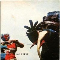 【状態C-D】キカイダー ハカイダー ブルス コング ビープロダクション 石森プロ ミニカード カード まとめ サムネイル 4