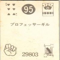 【状態C-D】キカイダー ハカイダー ブルス コング ビープロダクション 石森プロ ミニカード カード まとめ サムネイル 7