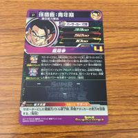 カード トレカ まとめ ドラゴンボール ヒーローズ 非売品 プロモ 孫 悟空 悟飯 ビルス ウイス ベジータ 15 サムネイル 8