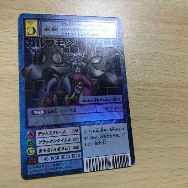 交渉歓迎 ca9-1 bo-1071 ガルフモン デジモンカード 2003 0520